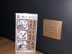 -太二酸菜鱼(石家庄万象城店)