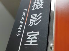 -梨园照相馆·签证照·身份证护照回执采集拍摄网点(北京店)