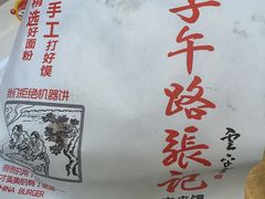 -子午路张记肉夹馍(翠华路店)