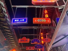 -留芳·文旅古月楼(老街店)