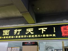 门面-王菊美食街·王菊面馆(总店)