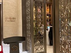 -太湖饭店·寄畅轩中餐厅