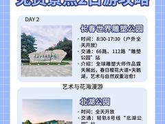 -长春市南湖公园