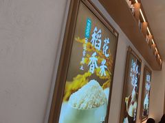 -谷田稻香(杭州萧山万象汇店)