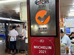 -源记肠粉(华贵路店)
