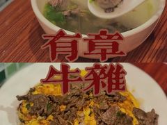 牛肉滑蛋饭-有章牛杂(石厦店)