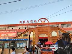 -汉人街
