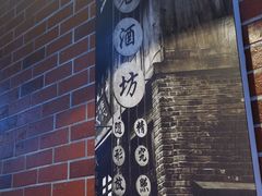 -芈重山老火锅(广州首店)