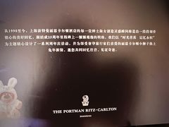 -上海波特曼丽思卡尔顿酒店