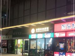 -零·壹新疆羊肉抓饭