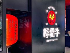 -降霜牛寿喜烧.和牛金赏Plus(501城市广场店)