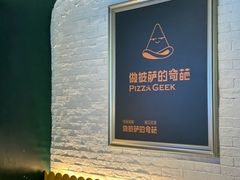 -做披萨的奇葩(中海央墅店)
