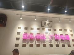 -华辉拉肠(广园店)