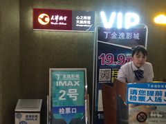 -金逸影城(大悦城IMAX激光店)