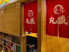 -丸藏和牛烧肉专门店(园区师惠坊店)
