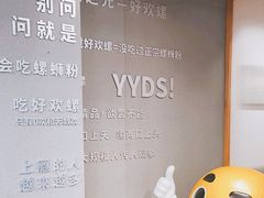 -好欢螺鼎钻螺蛳粉(谷埠店)