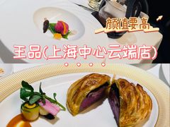 -THE WANG王品(上海中心云端店)