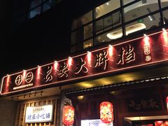 门面-长安大牌档之西安博物院文化餐厅(中贸店)