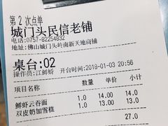 账单-民信老铺(人民路店)