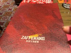 -ZAFFERANO西班牙海鲜饭(上海首店)