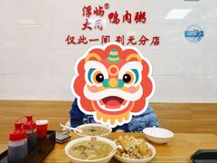 -浮屿大同鸭肉粥·始于1983年