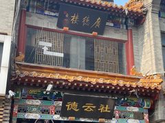 -北京前门大栅栏