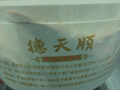 -德天顺盖码饭(人民西路店)