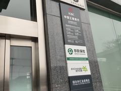 -中国工商银行(新街口支行)