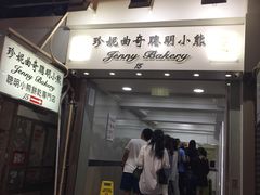 门面-珍妮曲奇聪明小熊(上环店)