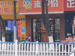 -来伊份(马群新街二店)