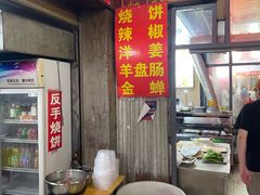 -三中高皇羊肉馆