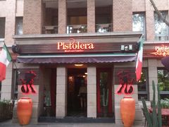 门面-Pistolera Mexican Cantina女枪手墨西哥餐厅(碧云路店)