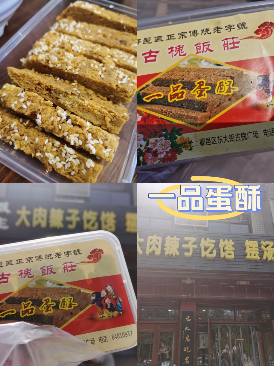 一品蛋酥历史图片