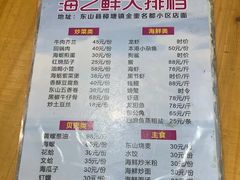 -海之鲜大排档(东山海鲜金銮湾店)