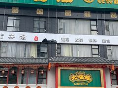 -大鸽饭(马王堆店)