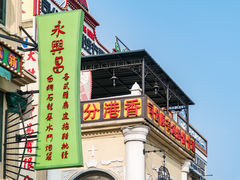 -横店广州街·香港街