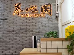 -养心阁足道馆(火宫殿一店)