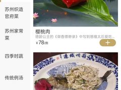 -吴门人家·苏宴宫廷菜(拙政园店)