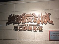 -逃脱反斗城沉浸剧情密室(北京路店)
