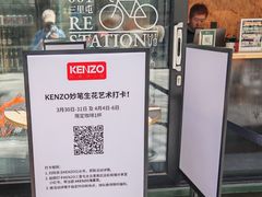 -KENZO(北京三里屯店)