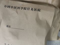 -中国中医科学院针灸医院