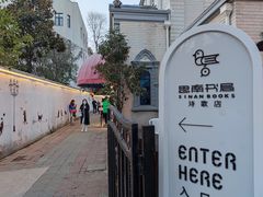 -思南书局·诗歌店