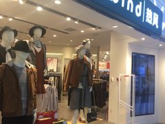 -hotwind热风(喜隆多店)
