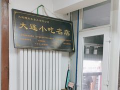 -糯米香(长江路店)