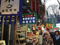 -老徐家柿子饼(北广济街店)