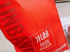 -米村拌饭(城阳万象汇店)