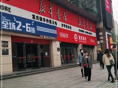 -新华书店(沙坪坝书城店)