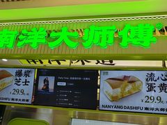 -南洋大师傅(长楹天街店)