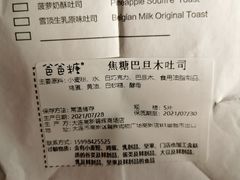 -爸爸糖吐司面包(大连高新锦辉商场店)