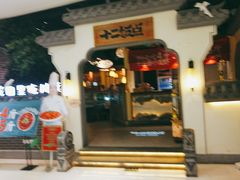 门面-十二饭点·川菜(北站圆融店)